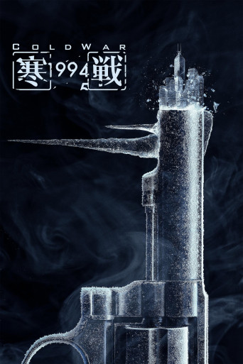 Cold War 1994